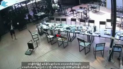 Embedded thumbnail for တာချီလိတ်မြို့ရှိ မယ်ဆိုင်ချောင်းဘေး စားသောက်ဆိုင်အတွင်း  သေနတ်ပစ်ခတ်မှုကြောင့် (၃)ဦး ဒဏ်ရာရသည့် CCTV မှတ်တမ်း ထွက်ပေါ်